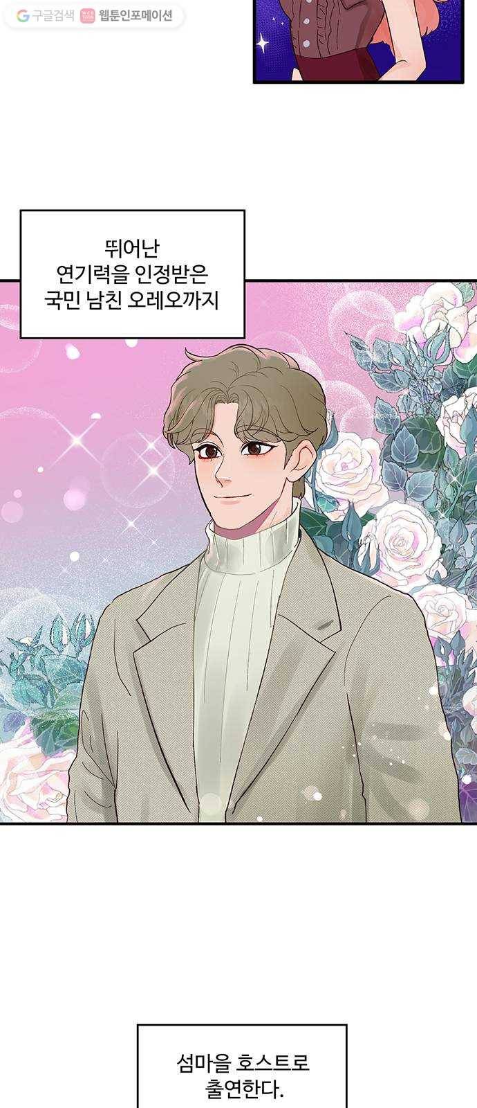 오늘 밤만 재워줘 2화 3