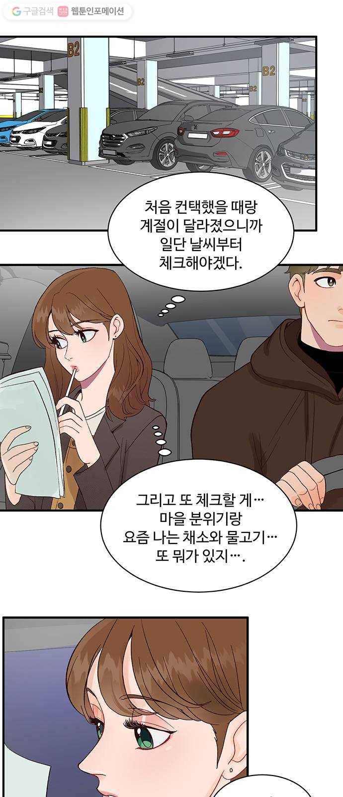 오늘 밤만 재워줘 2화 5