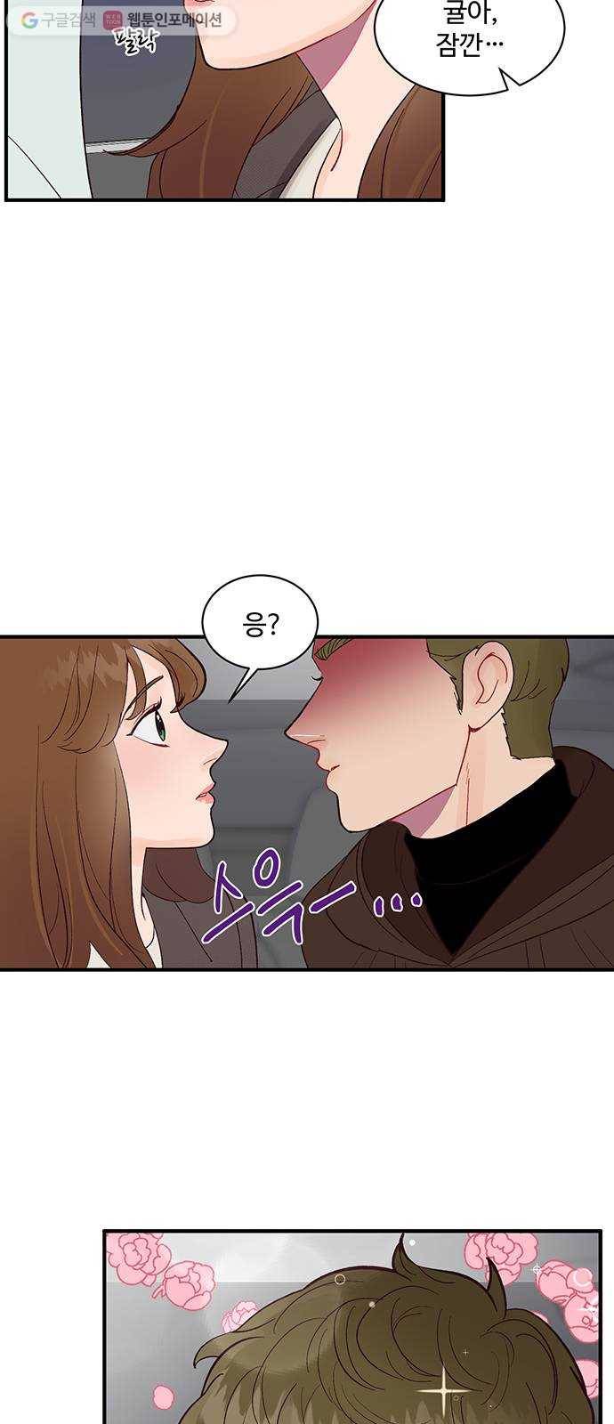 오늘 밤만 재워줘 2화 6