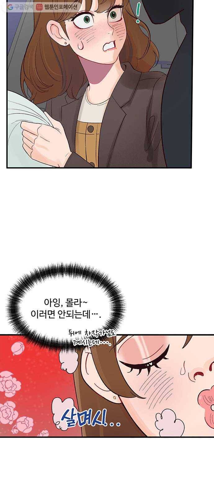 오늘 밤만 재워줘 2화 8