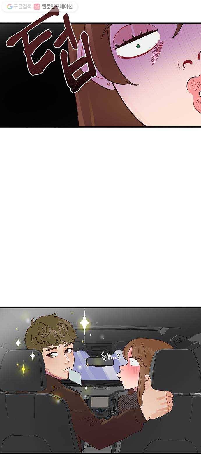 오늘 밤만 재워줘 2화 9
