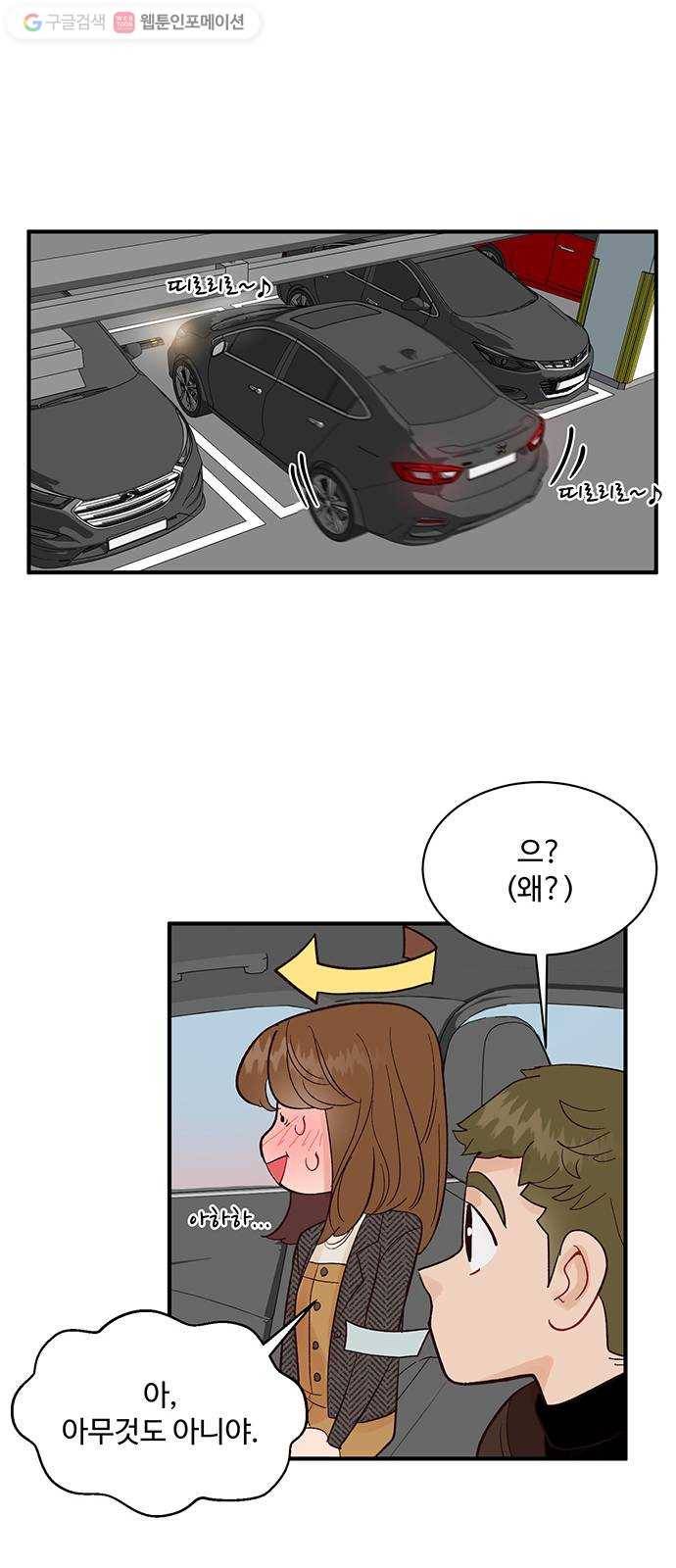 오늘 밤만 재워줘 2화 10