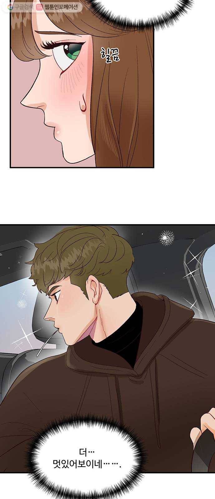 오늘 밤만 재워줘 2화 12