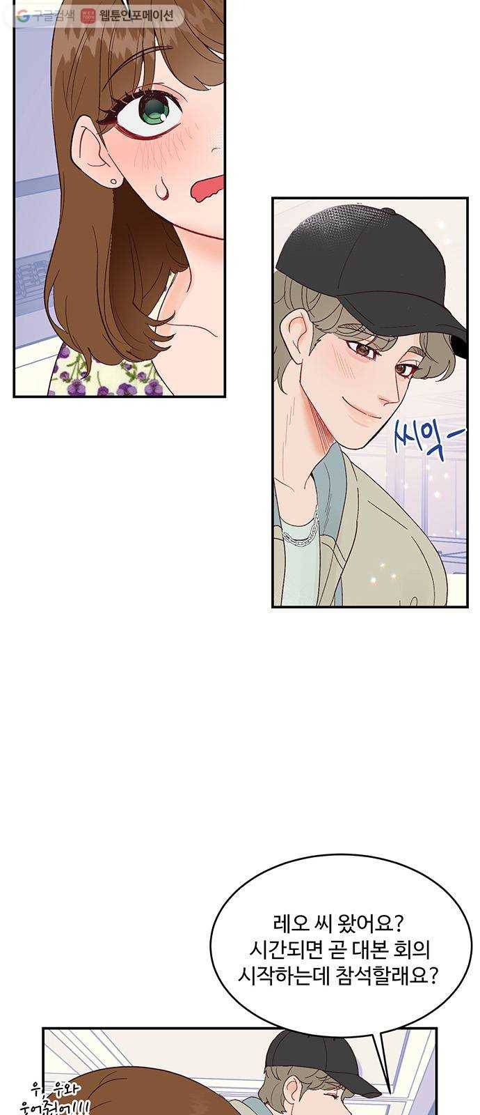 오늘 밤만 재워줘 7화 2