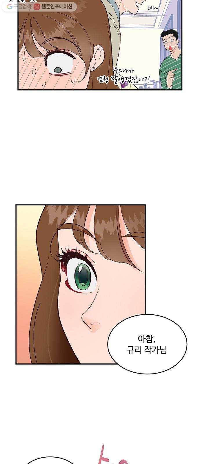 오늘 밤만 재워줘 7화 3
