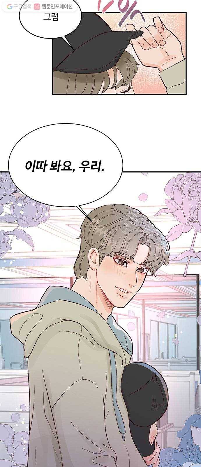 오늘 밤만 재워줘 7화 4