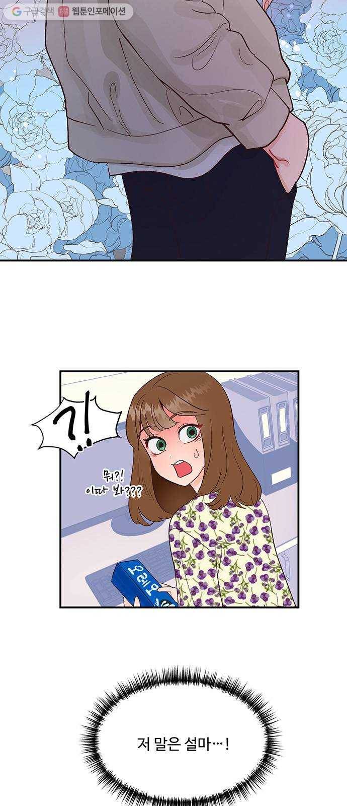 오늘 밤만 재워줘 7화 5