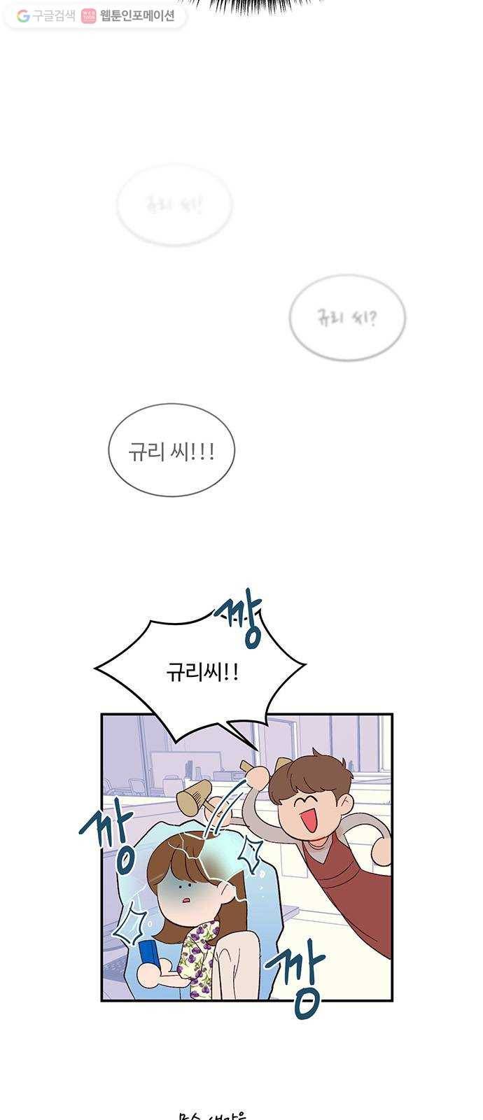 오늘 밤만 재워줘 7화 6