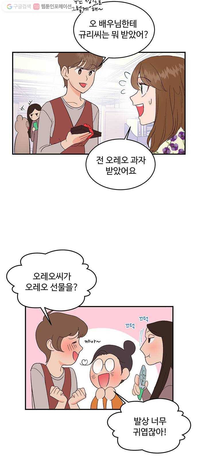 오늘 밤만 재워줘 7화 7