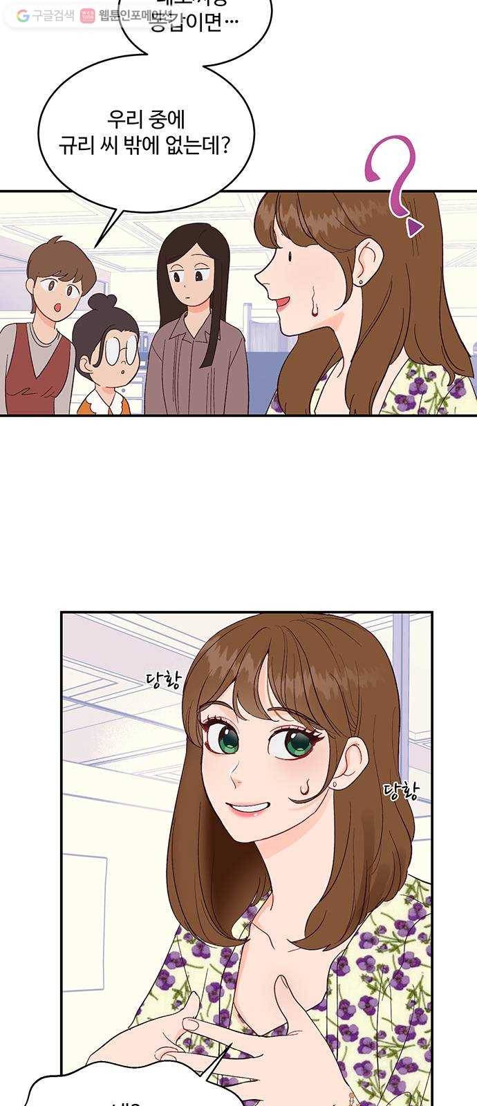 오늘 밤만 재워줘 7화 9