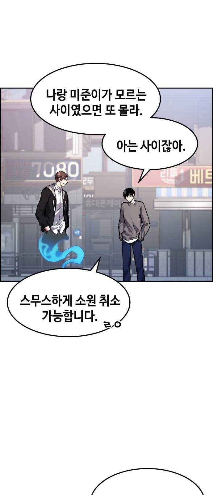 강남도깨비 8화 14