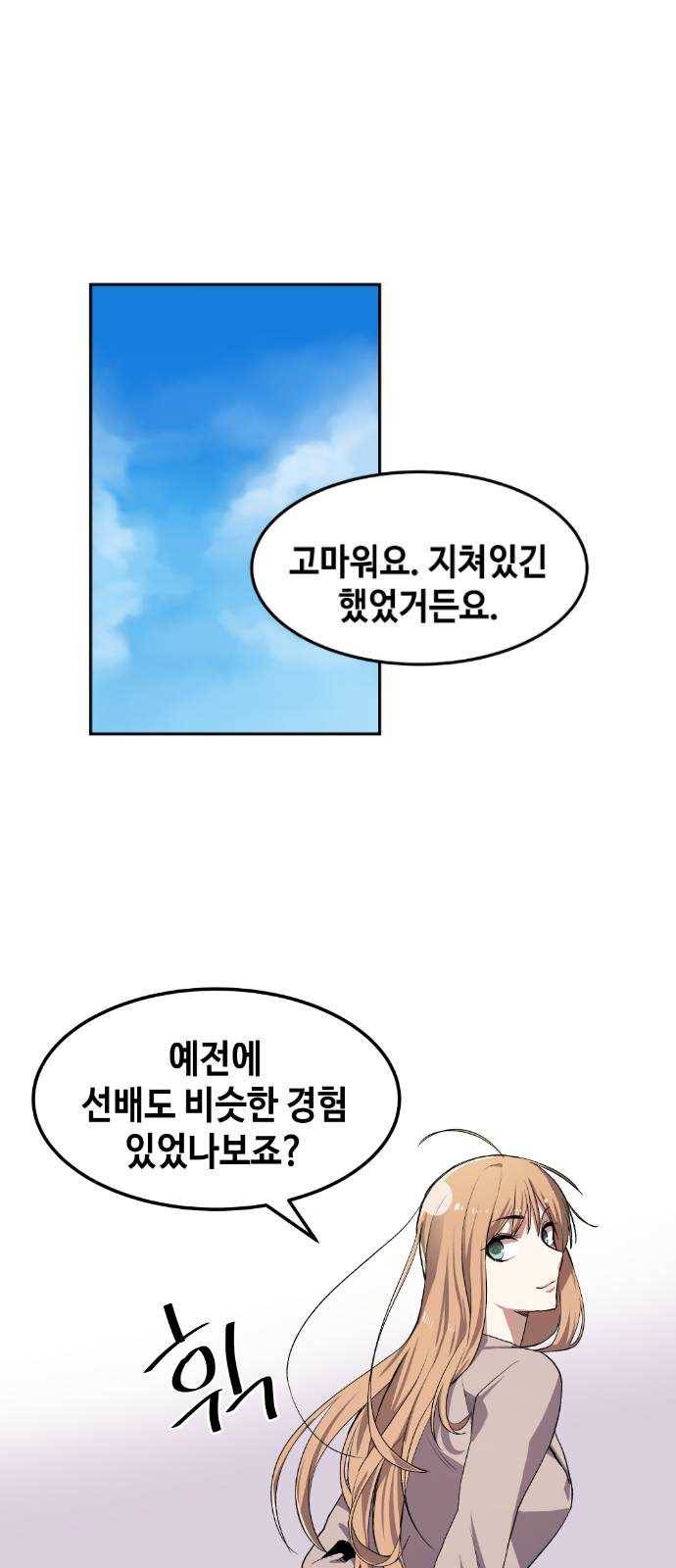 강남도깨비 8화 26