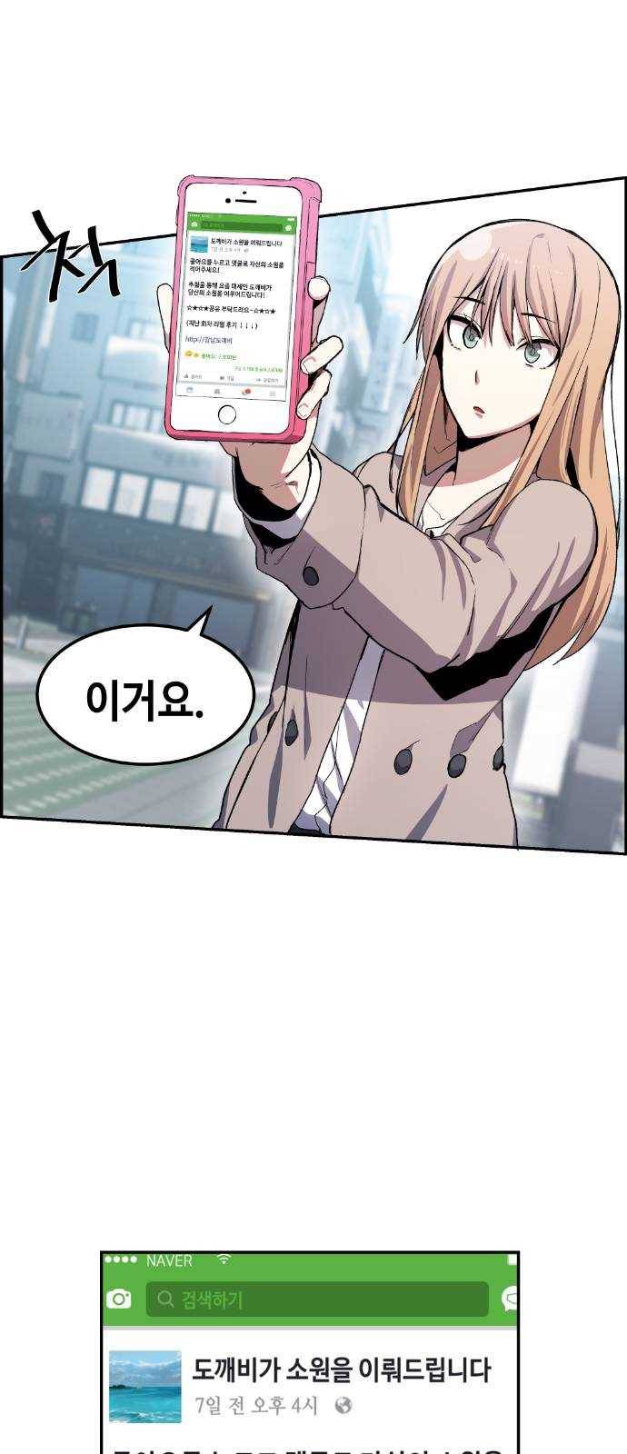강남도깨비 8화 34