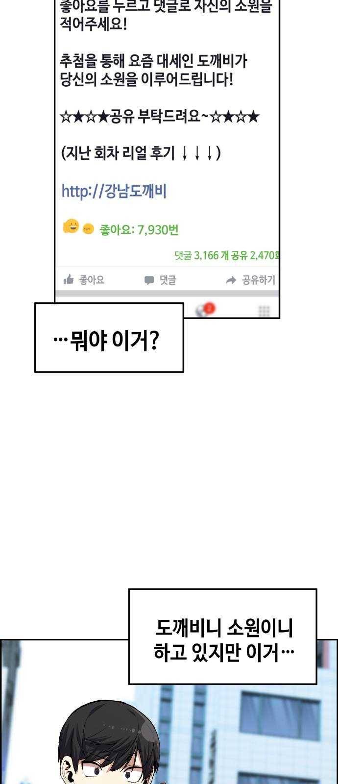 강남도깨비 8화 35