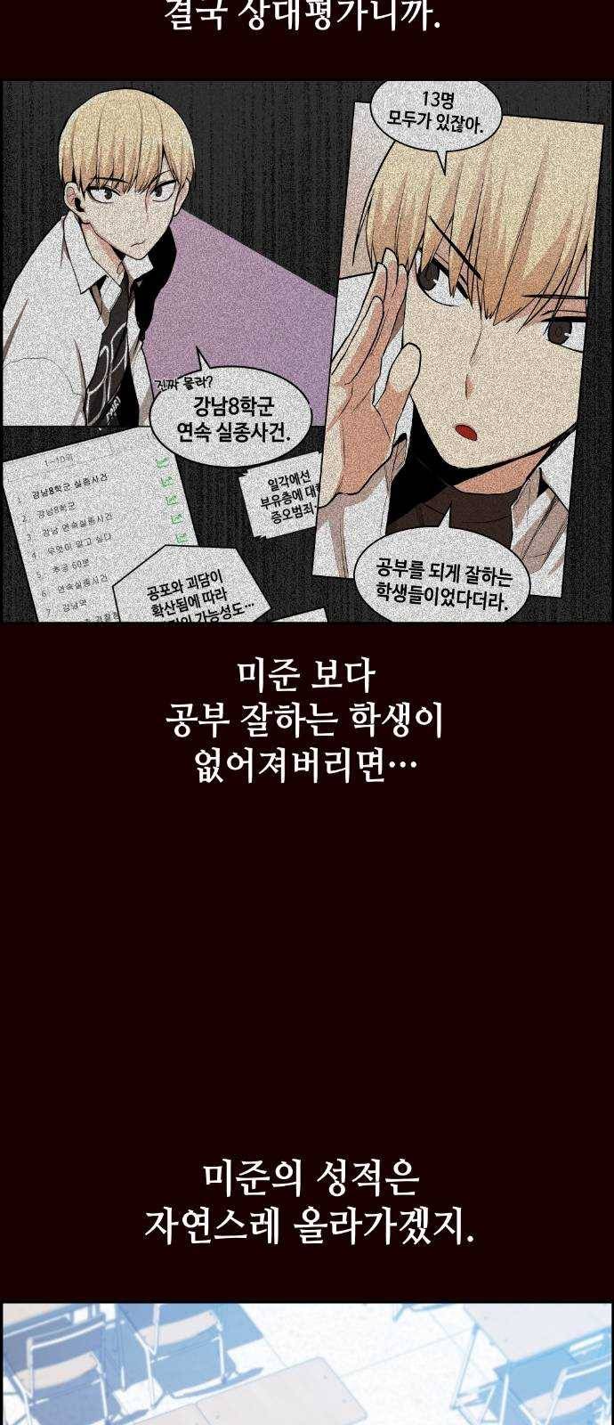 강남도깨비 8화 51