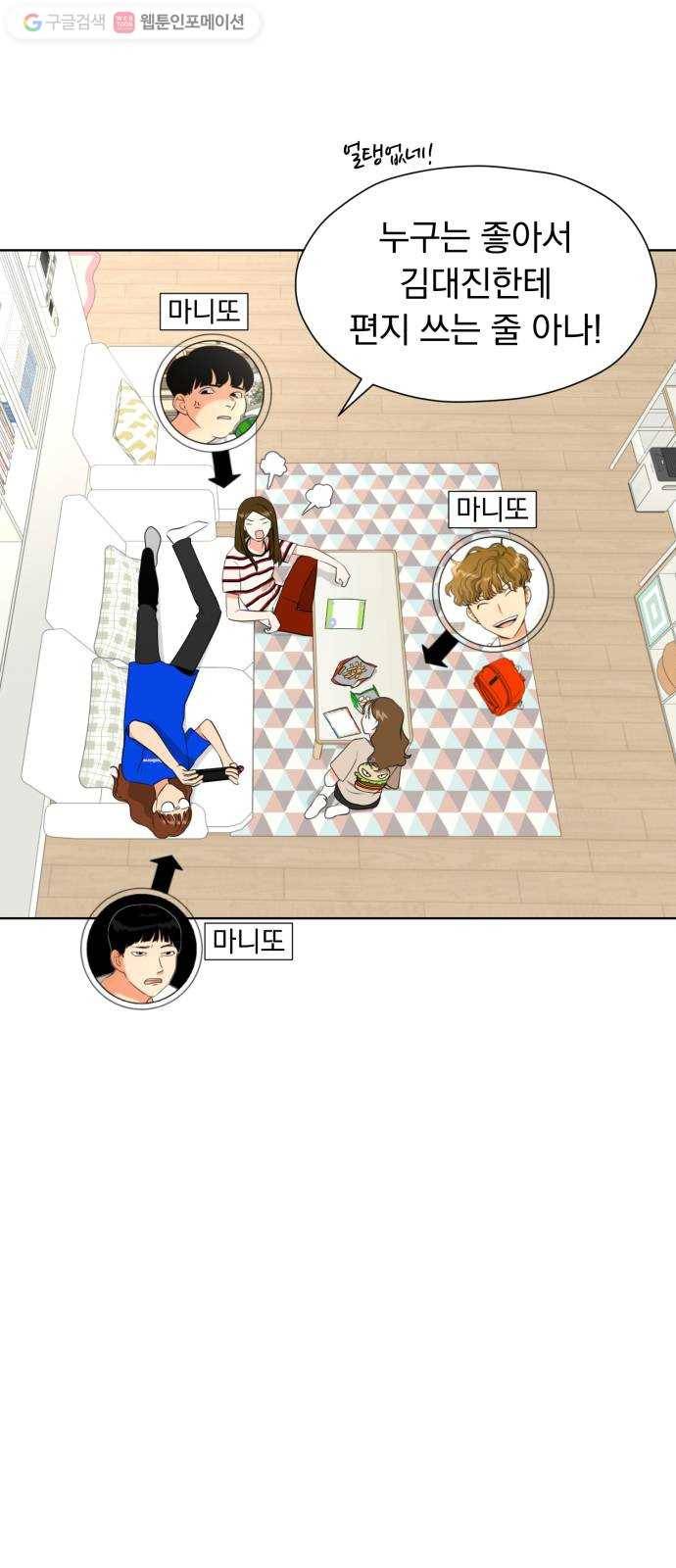 결혼까지 망상했어! 5화 비밀은 곧 열정을 낳고 2