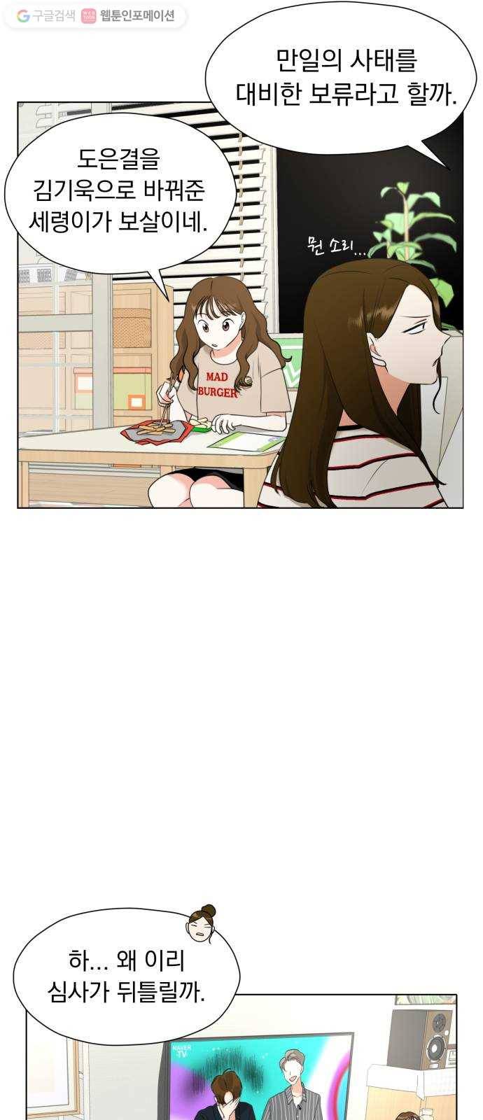 결혼까지 망상했어! 5화 비밀은 곧 열정을 낳고 4