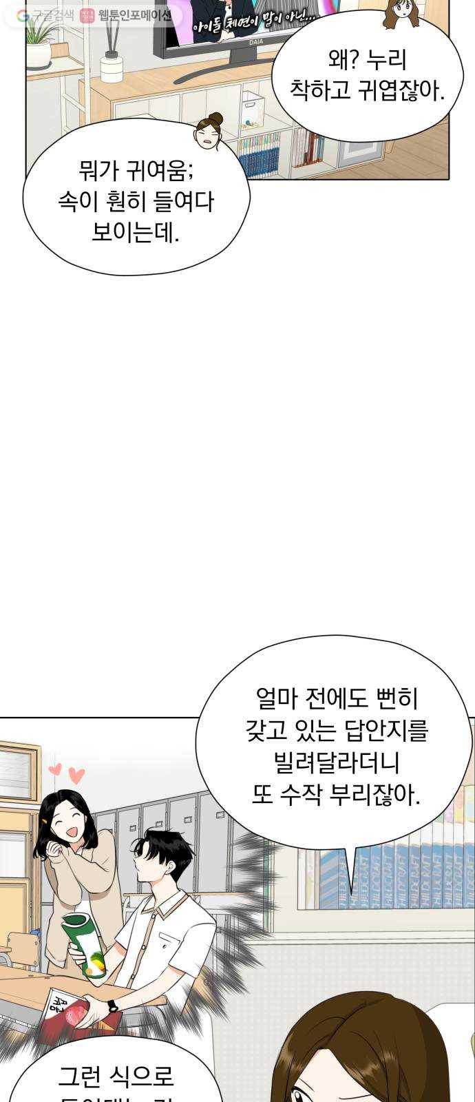 결혼까지 망상했어! 5화 비밀은 곧 열정을 낳고 5