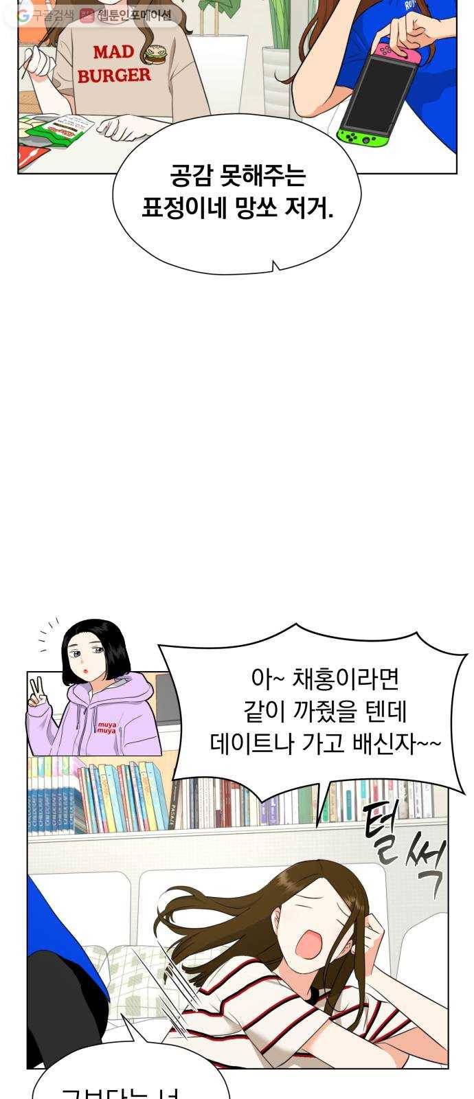 결혼까지 망상했어! 5화 비밀은 곧 열정을 낳고 7