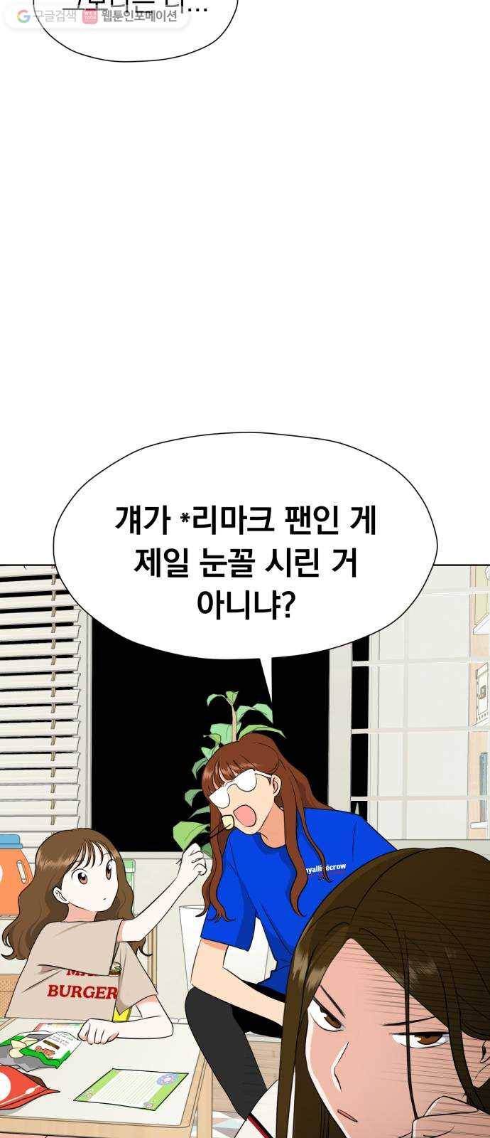 결혼까지 망상했어! 5화 비밀은 곧 열정을 낳고 8