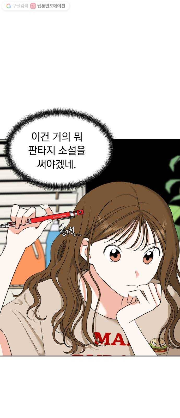 결혼까지 망상했어! 5화 비밀은 곧 열정을 낳고 10