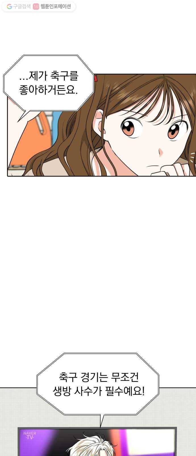 결혼까지 망상했어! 5화 비밀은 곧 열정을 낳고 11