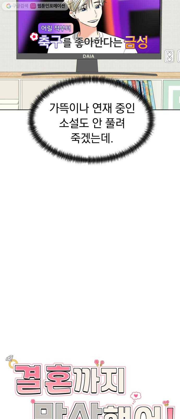 결혼까지 망상했어! 5화 비밀은 곧 열정을 낳고 12