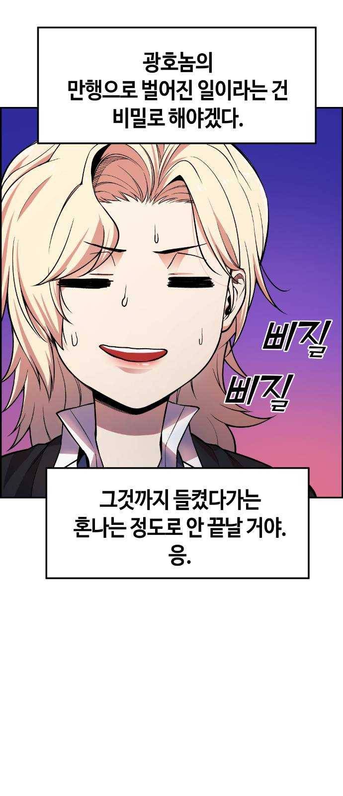 강남도깨비 29화 10