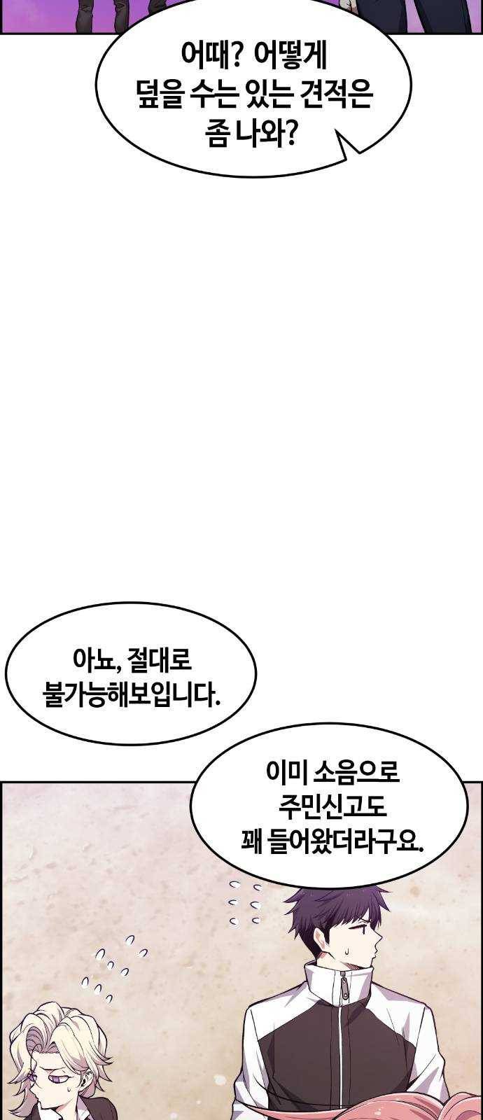 강남도깨비 29화 14
