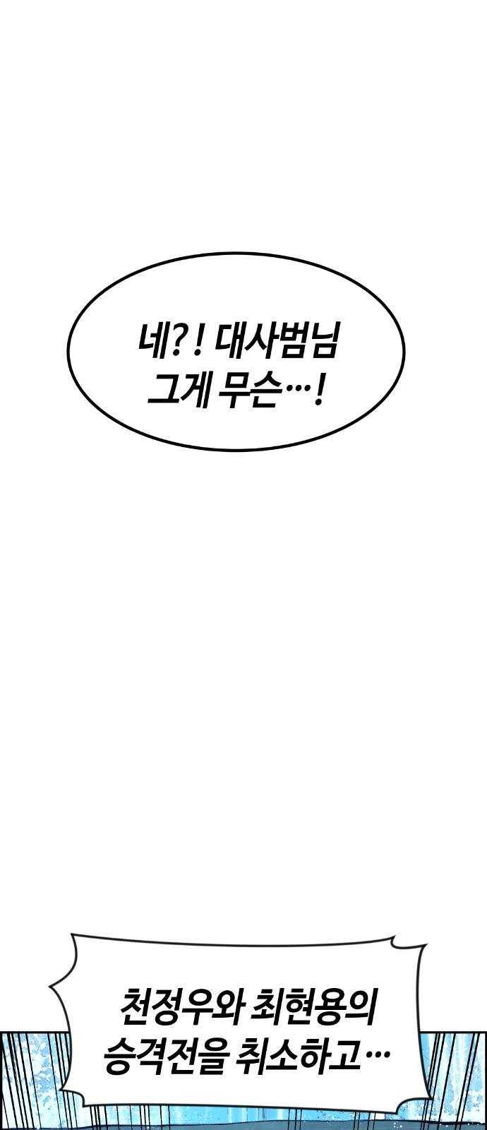 강남도깨비 45화 1