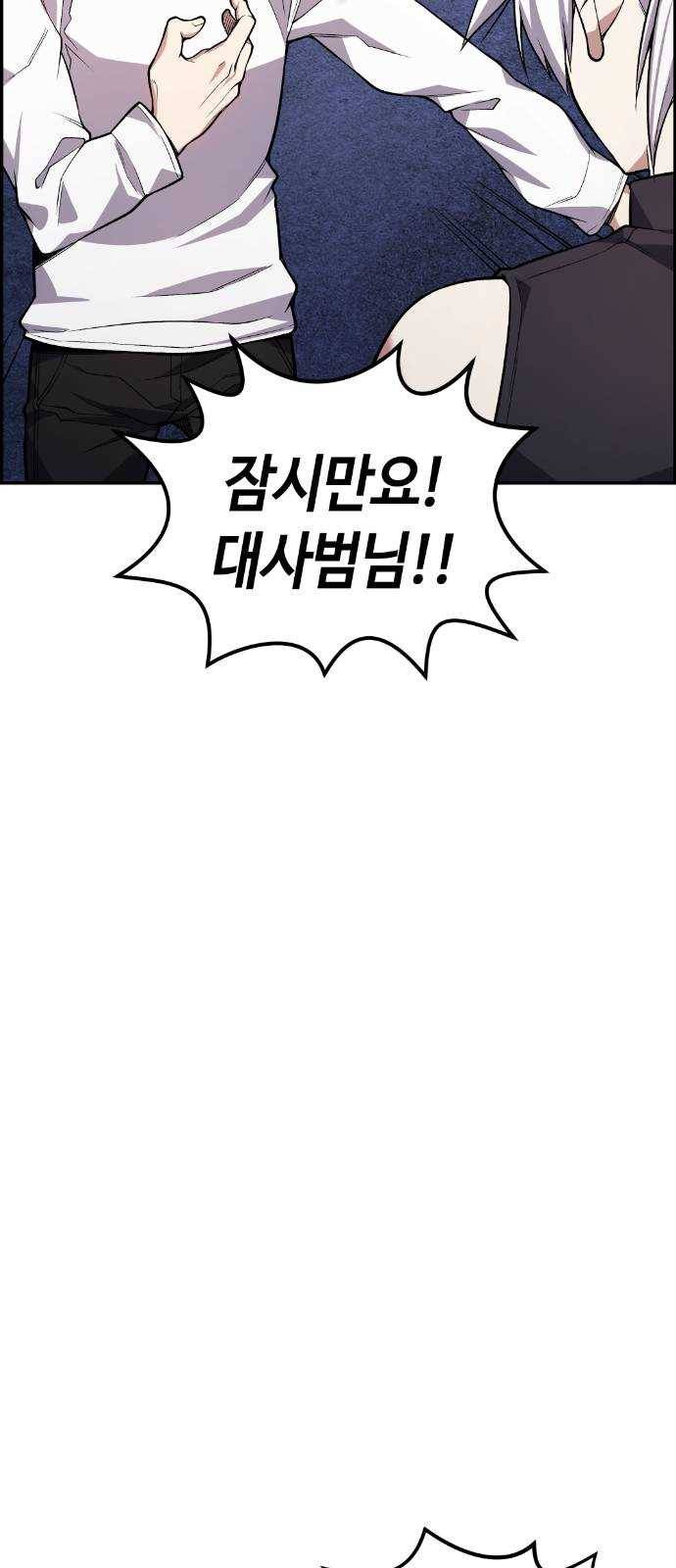 강남도깨비 45화 5