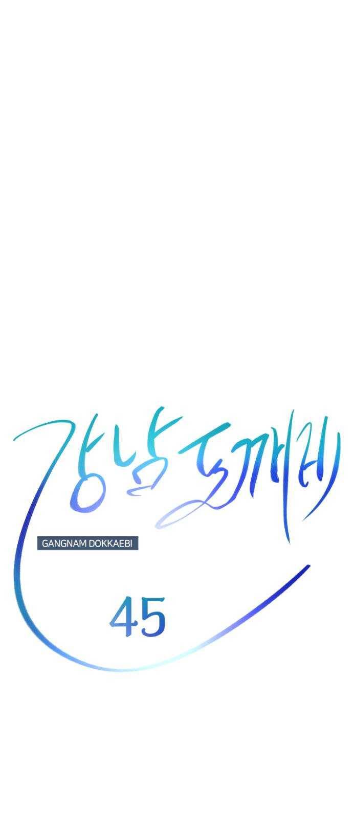 강남도깨비 45화 17