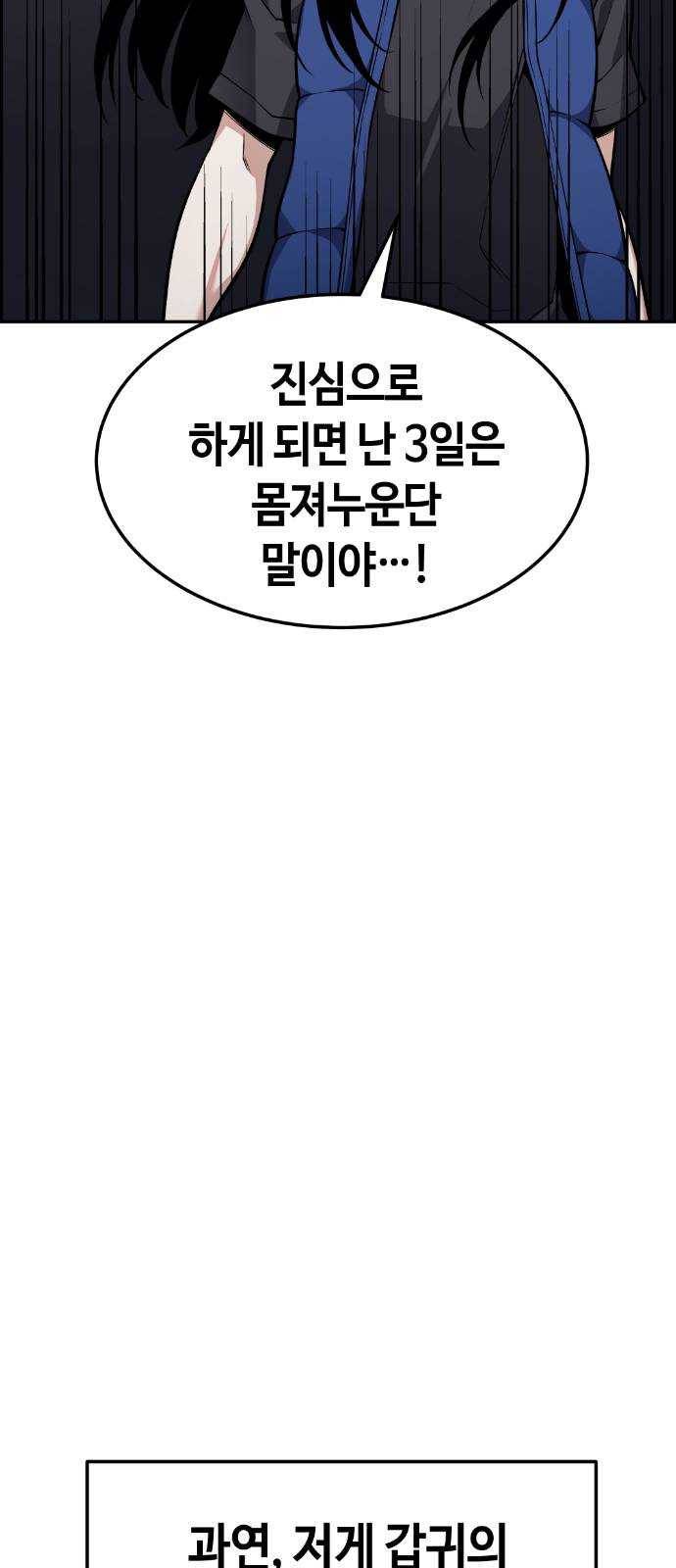 강남도깨비 55화 2