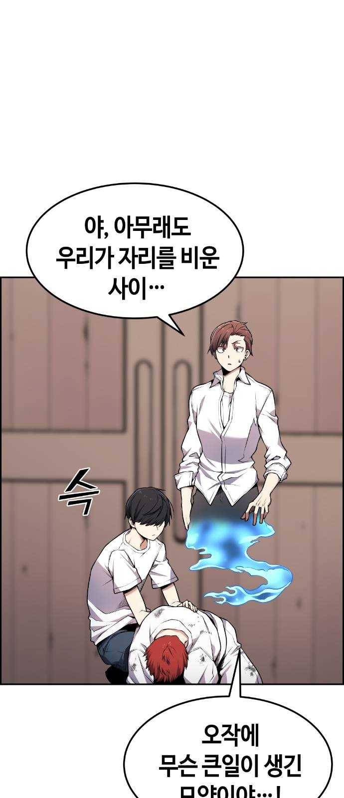 강남도깨비 65화 5