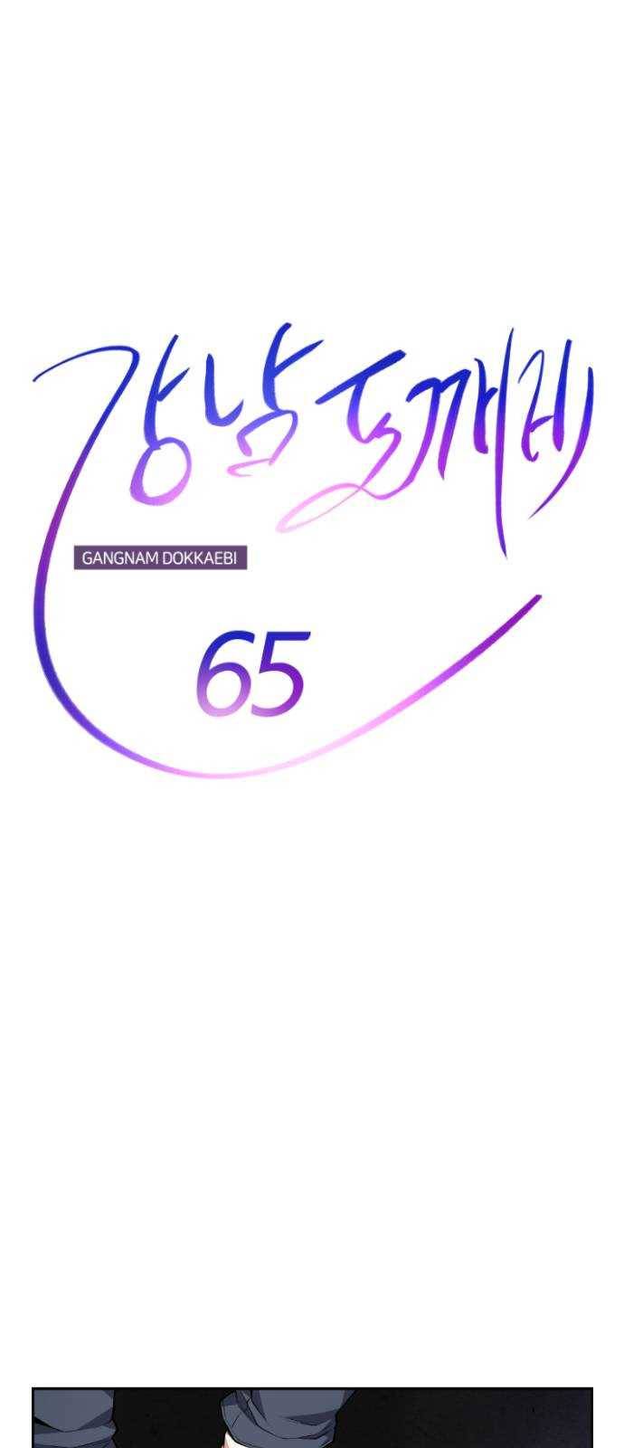 강남도깨비 65화 11