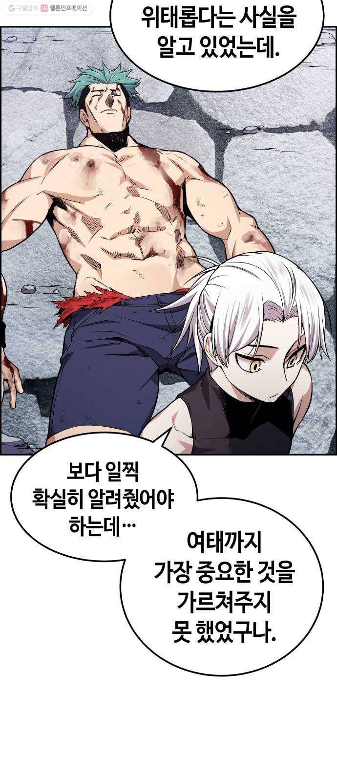 강남도깨비 75화 8