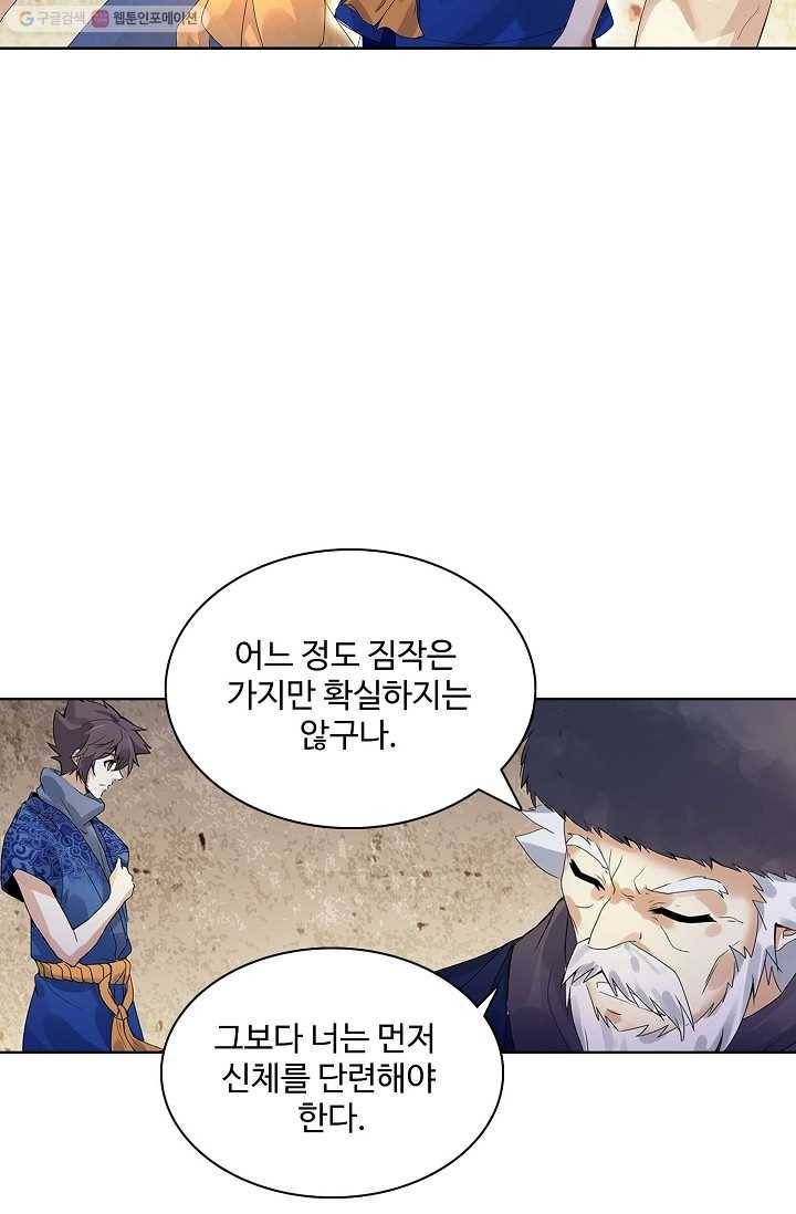 천신결 8화 2