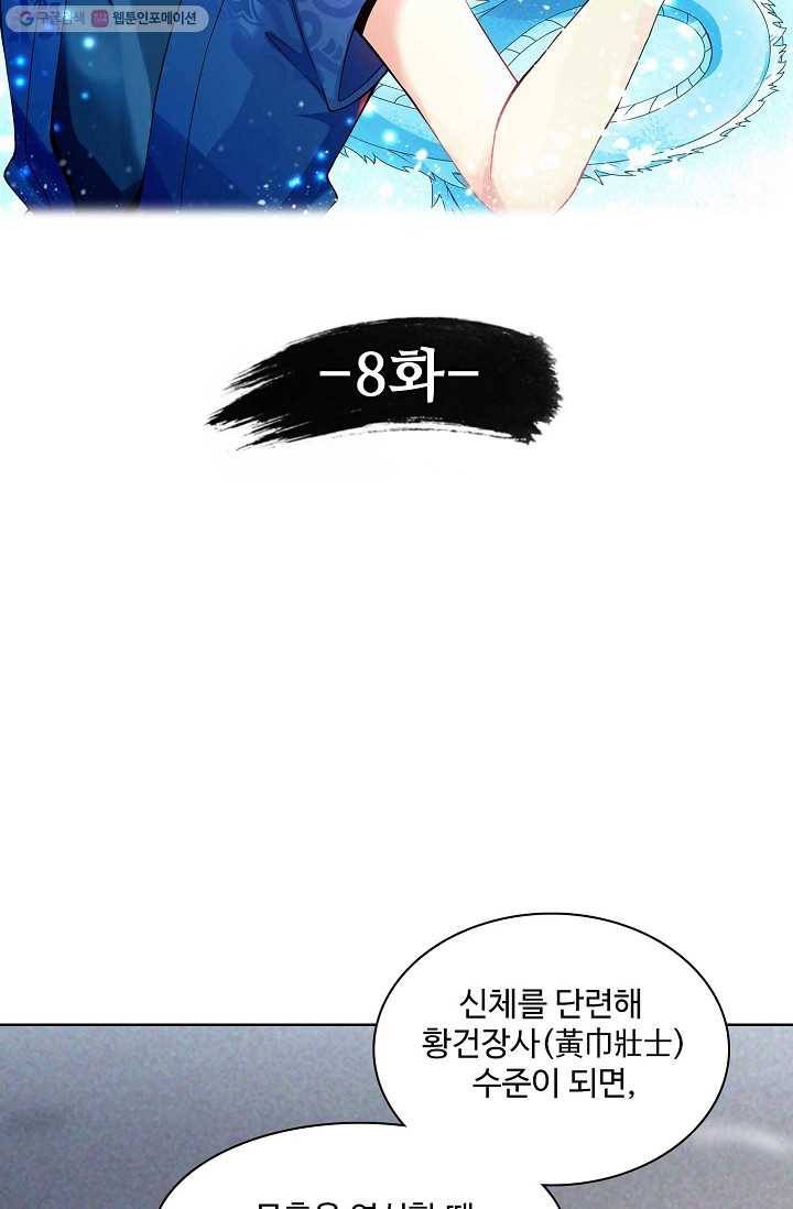 천신결 8화 4