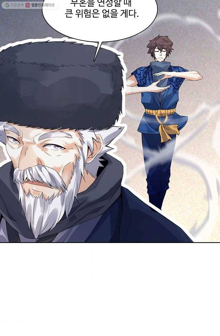 천신결 8화 5