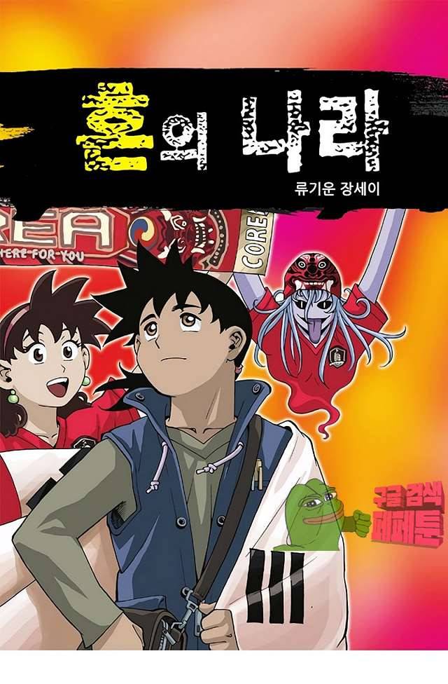 혼의 나라 30화 1