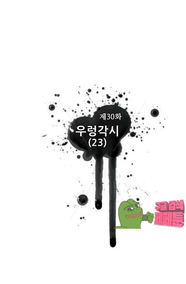 혼의 나라 30화 2