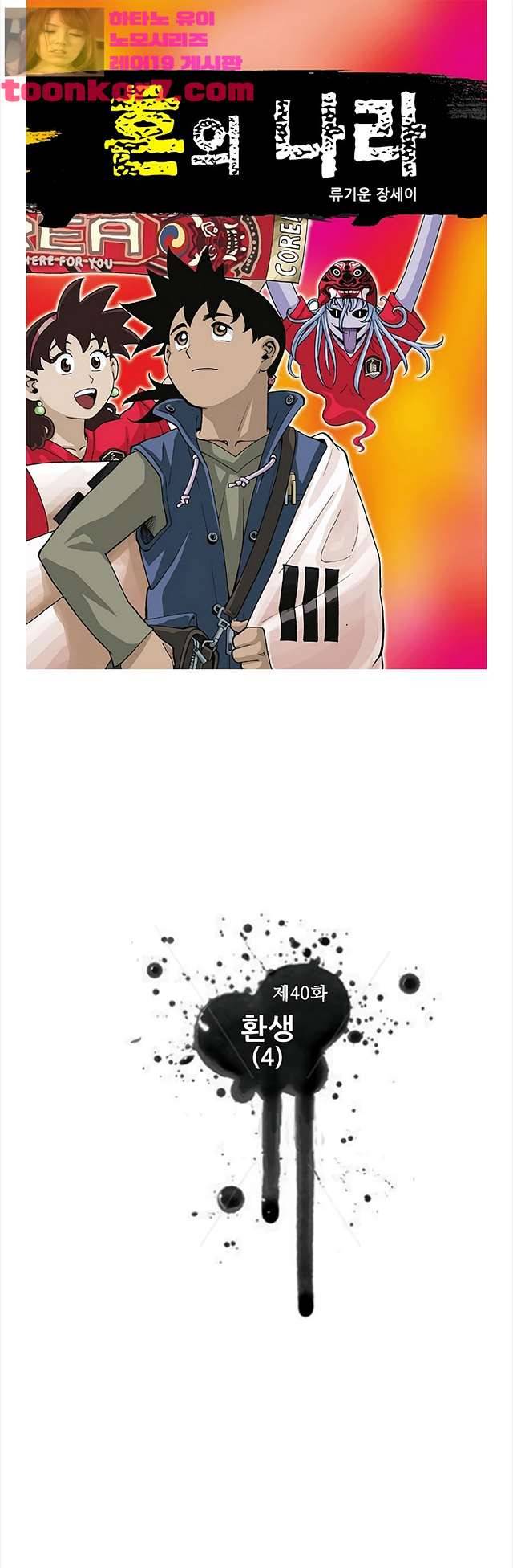혼의 나라 40화 1