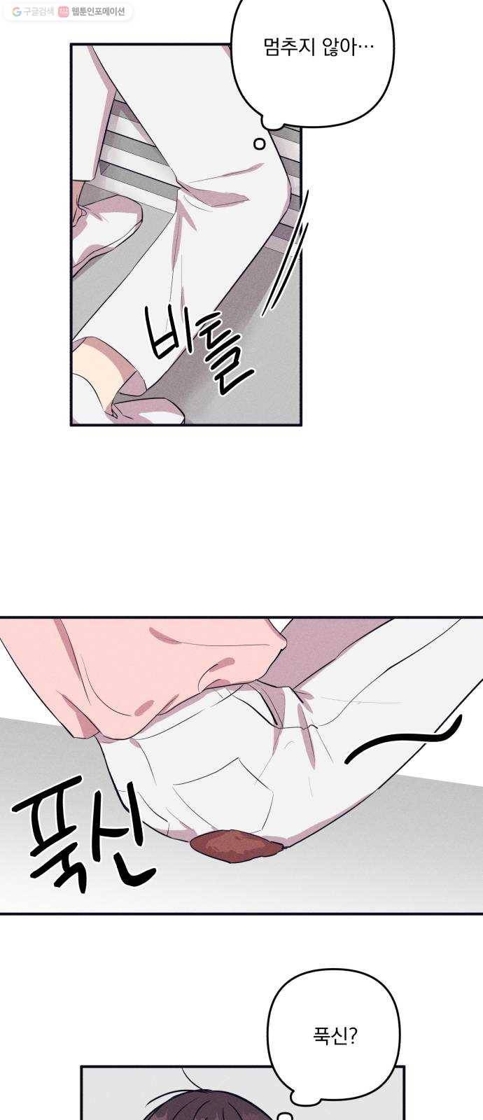호시탐탐 20화 3