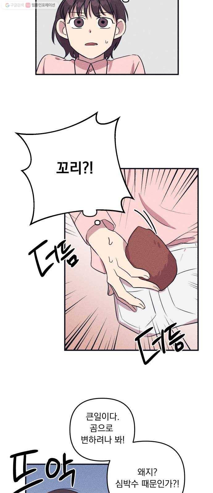 호시탐탐 20화 4