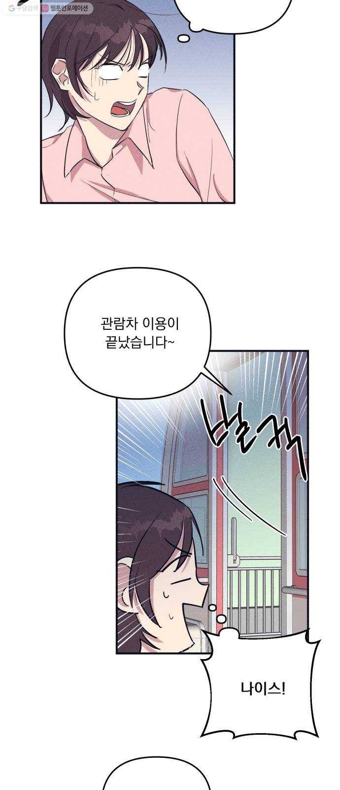 호시탐탐 20화 5