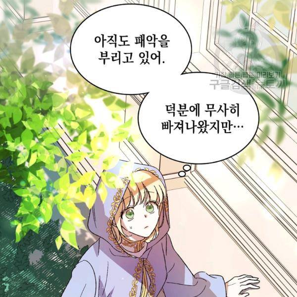 다정한 그대를 지키는 방법 7화 4