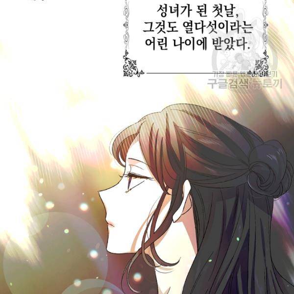 다정한 그대를 지키는 방법 7화 13