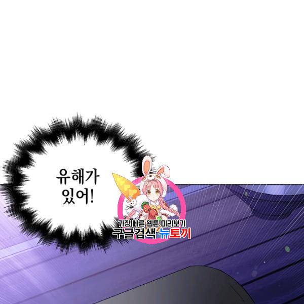 다정한 그대를 지키는 방법 13화 1