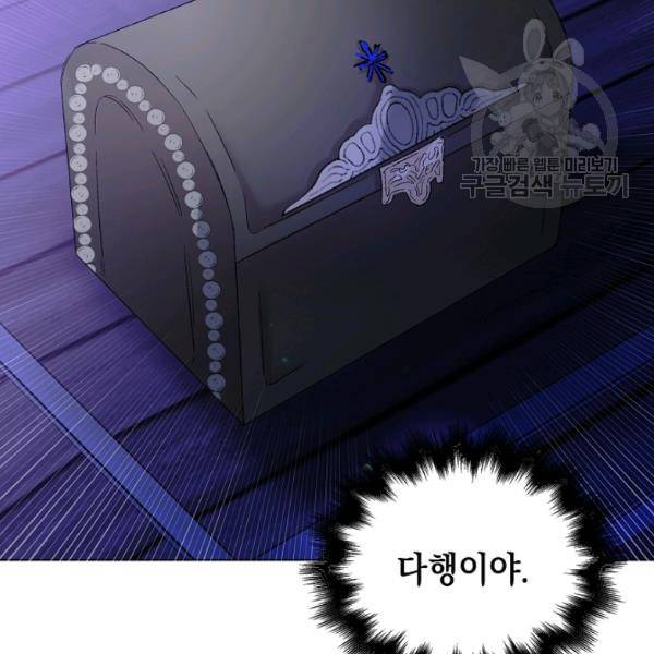 다정한 그대를 지키는 방법 13화 2