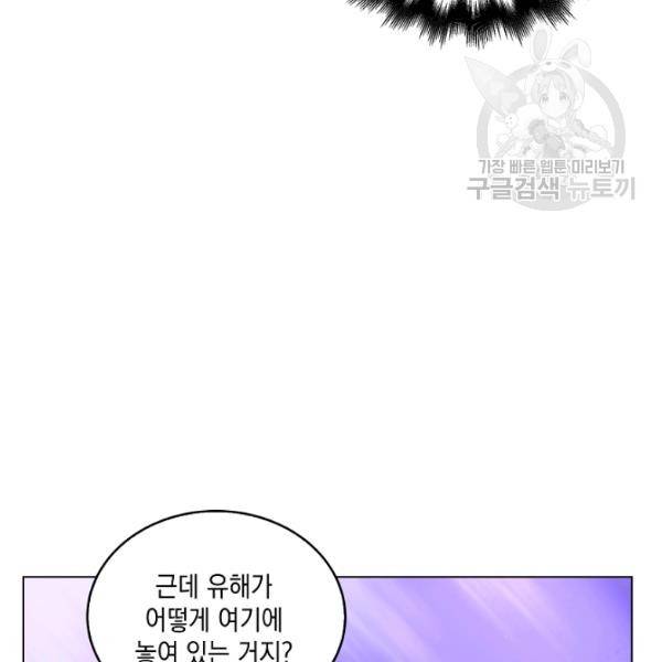 다정한 그대를 지키는 방법 13화 3